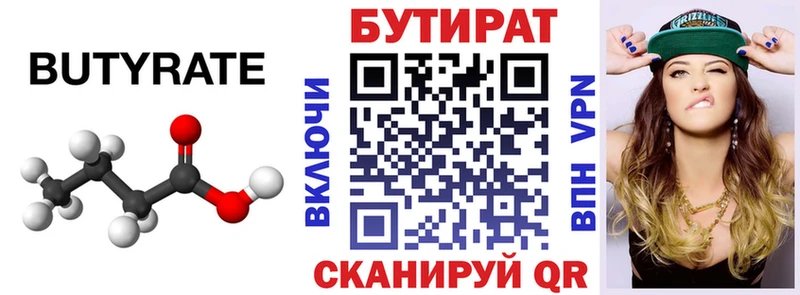 БУТИРАТ BDO 33% где продают Новоульяновск