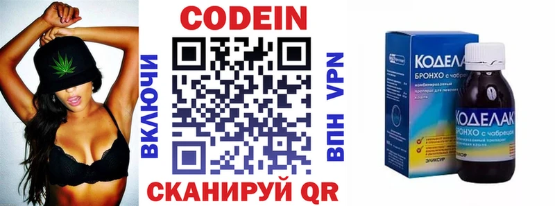 Codein напиток Lean (лин)  Новоульяновск 